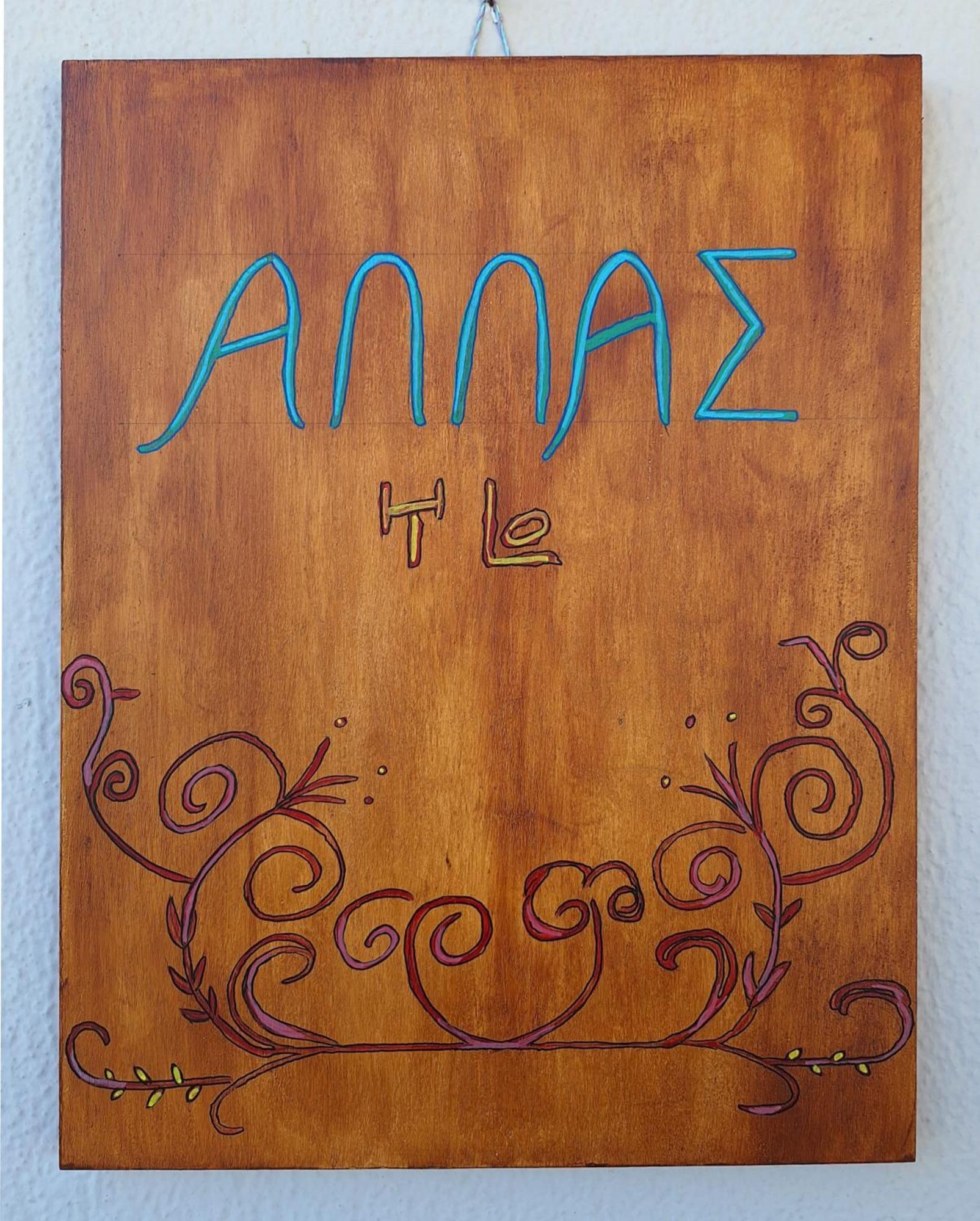 Allas, Guest Art Agios Nikolaos  Luaran gambar
